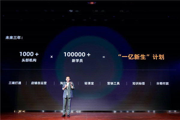 淘宝发布一亿新生计划，教育行业流量大战开启