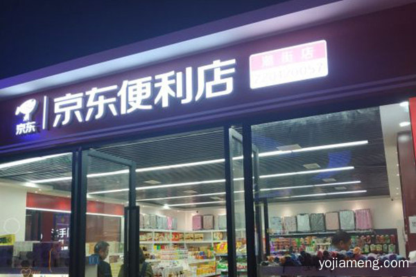 京东便利店