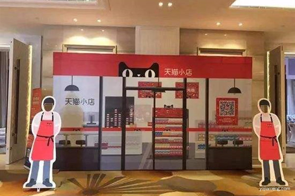 天猫小店