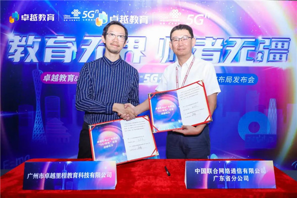 卓越教育与广东联通将打造“5G+教育”生态布局，加速教育OMO