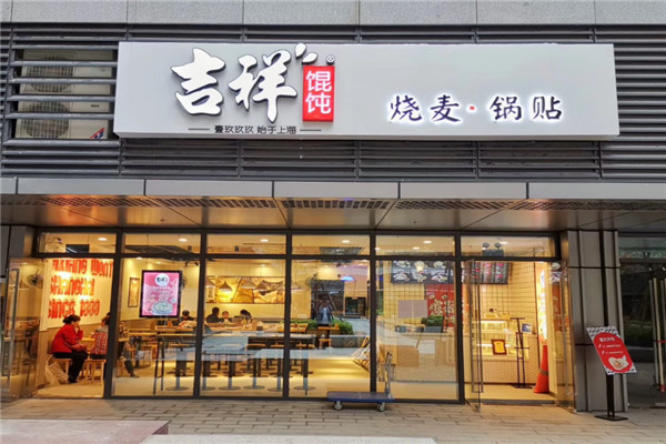 吉祥馄饨独创“吉祥模式”，成功裂变3000家门店