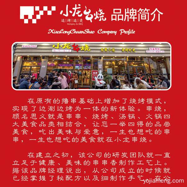 小龙串烧加盟招商