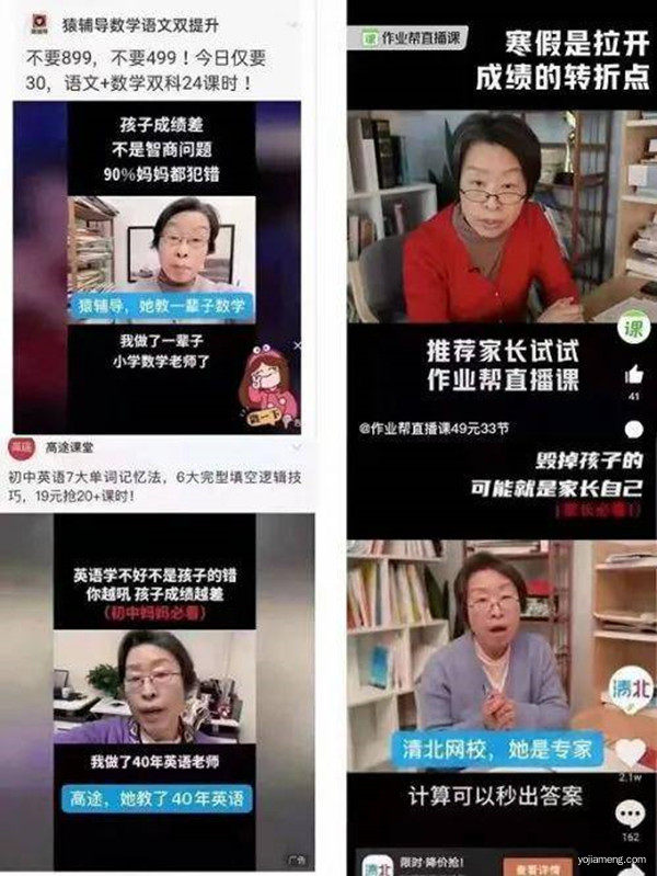 在线教育广告同一个人 在线教育广告同一个人