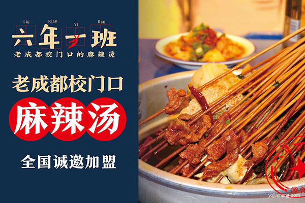 六年一班加盟 六年一班加盟