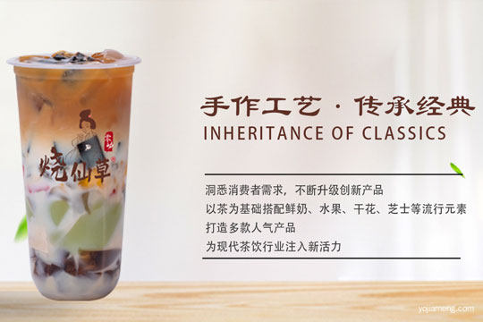 零动烧仙草加盟店