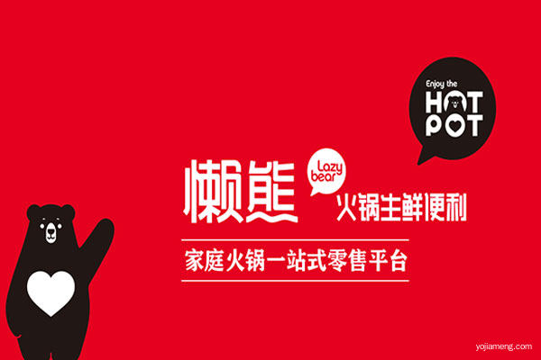 懒熊火锅食材加盟 懒熊火锅食材加盟
