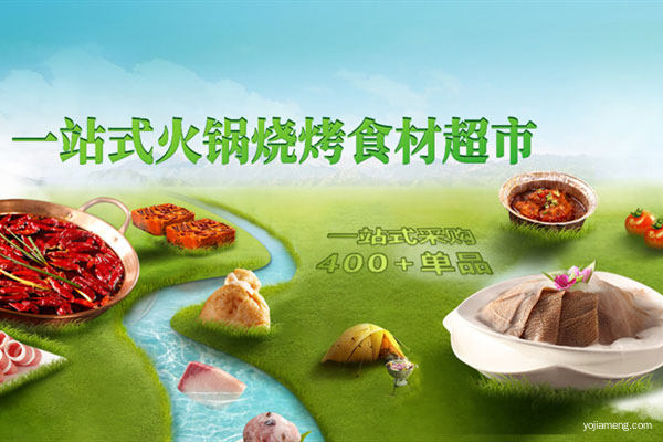 火锅食材免费加盟