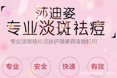 祛斑祛痘加盟
