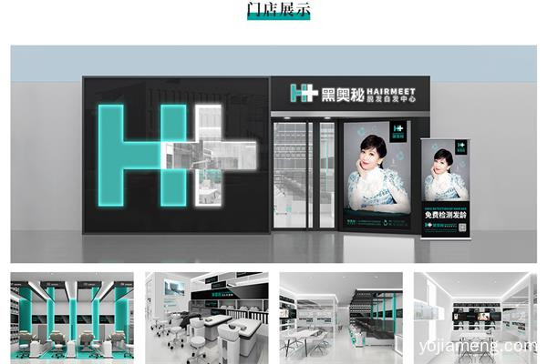 黑奥秘养发馆加盟