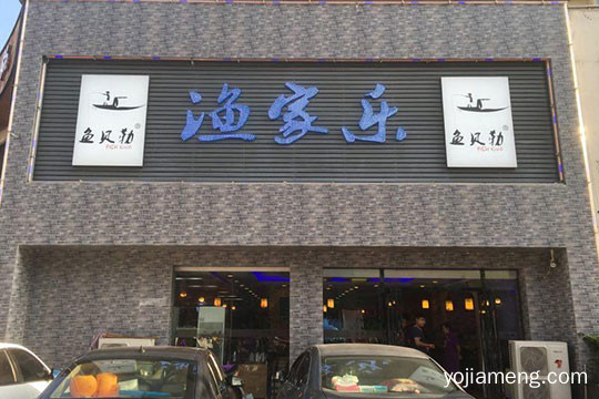 酸菜鱼加盟品牌排行榜