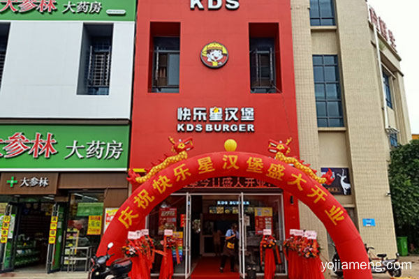 快乐星汉堡加盟