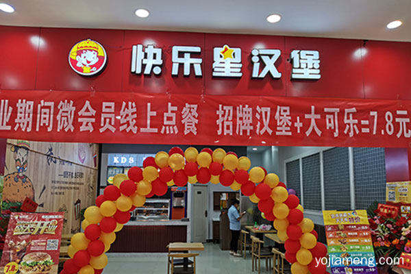 快乐星汉堡