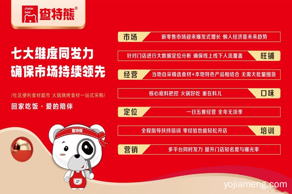 查特熊火锅食材加盟,火锅食材加盟店,火锅食材加盟中心,火锅食材加盟费