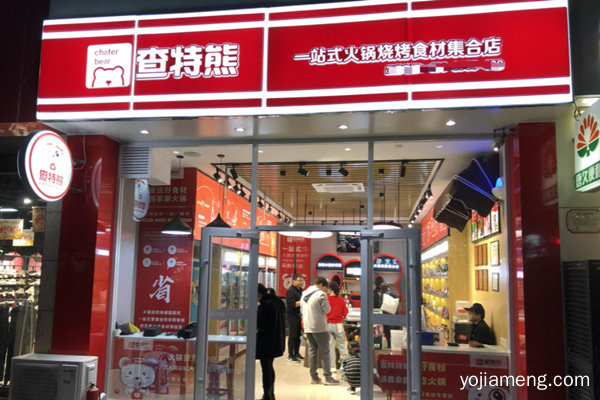 查特熊火锅食材加盟,火锅食材加盟中心,火锅食材加盟费,火锅食材加盟方式