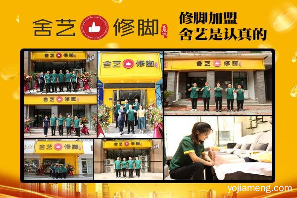 郑州舍艺修脚