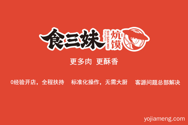 肉夹馍品牌排行榜