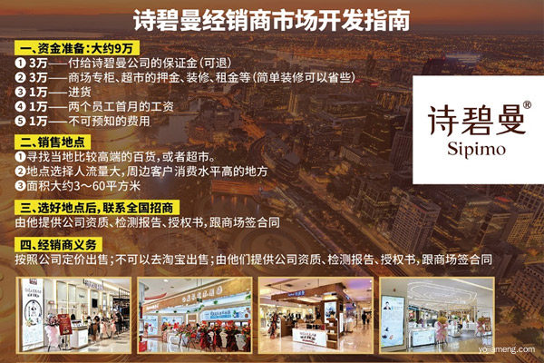 诗碧曼养发加盟
