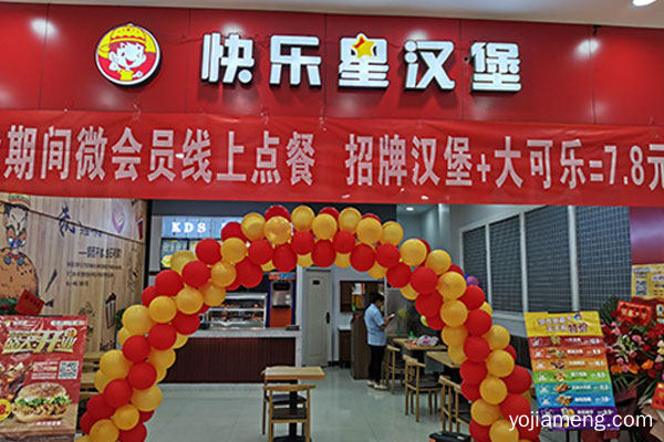 快乐星汉堡