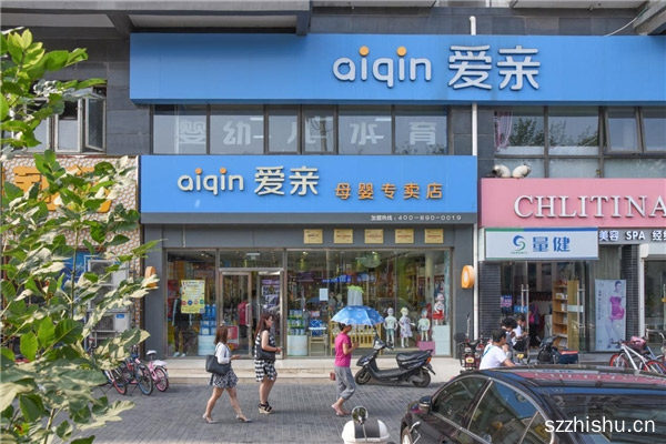 爱亲母婴专卖店