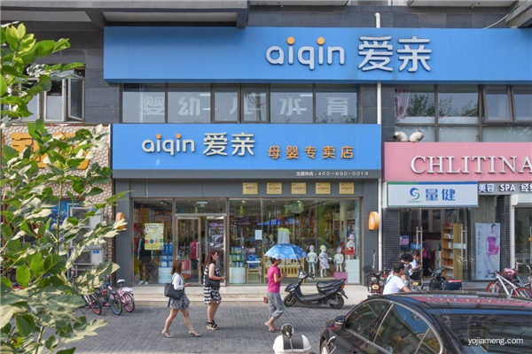 爱亲母婴专卖店 爱亲母婴专卖店