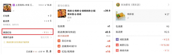 外卖薅羊毛 外卖薅羊毛