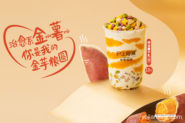 沪上阿姨奶茶