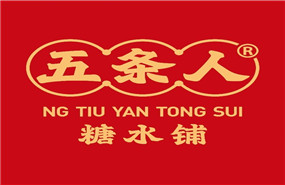 五条人糖水铺加盟大概多少钱？糖水铺加盟成餐饮新兴力量