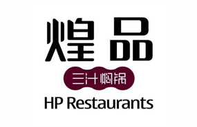 煌品三汁焖锅加盟怎么样？这几个加盟优势是最好保障！