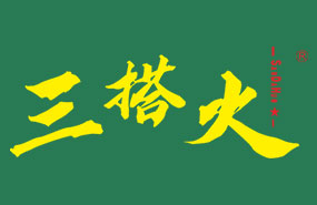三搭火市井火锅加盟-值得选择的成都本土品牌！
