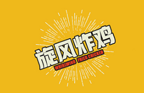 新手开一家旋风炸鸡加盟店有什么优势？