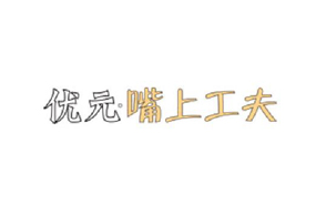 现阶段开一家嘴上功夫早餐加盟店怎么样？