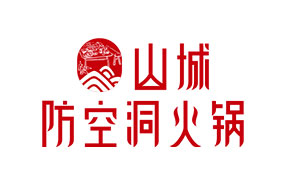 重庆火锅加盟选哪家？山城防空洞老火锅4大优势-值得选择！