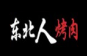 关于烤肉加盟店的选址问题，你知道哪些？